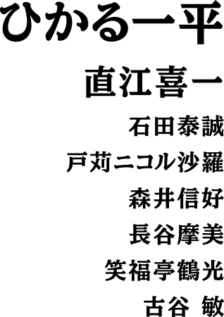 令和のヤングに贈る青春映画！これが俺たちのスタートライン！