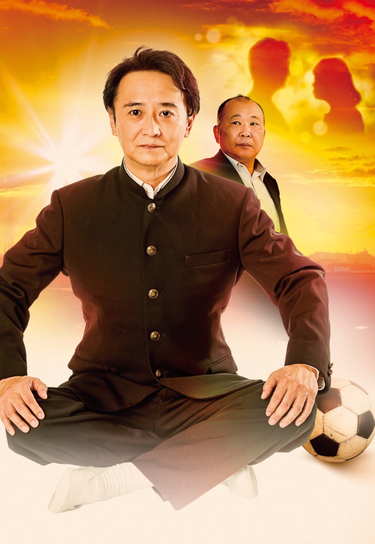 映画『還暦高校生』のメインビジュアル